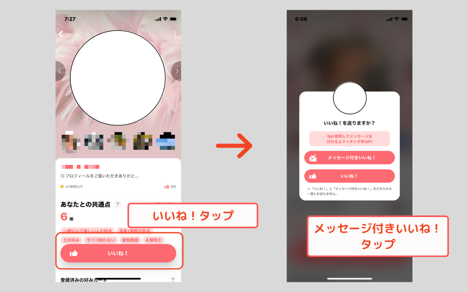 マッチング率3倍はウソ メッセージ付きいいね の送り方 With攻略 インキャに恋は難しい