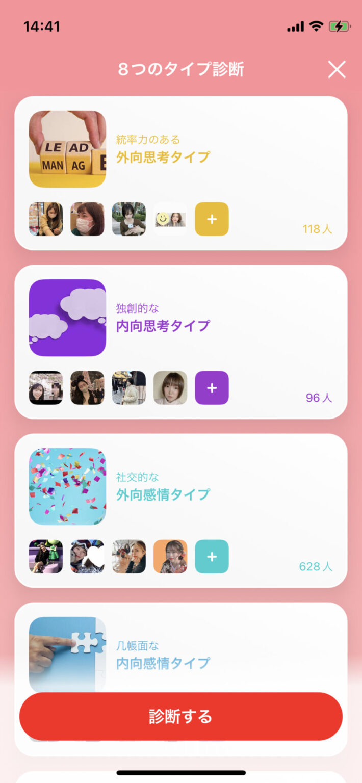 with(ウィズ)心理テスト『8つのタイプ診断』が登場！オススメの回答方法！【with攻略】 | インキャに恋は難しい